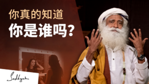 你真的知道你是谁吗？