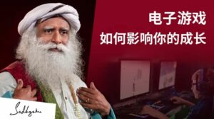 电子游戏会如何影响你的成长?