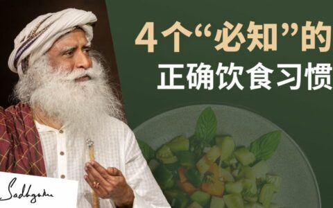 4个鲜为人知的正确饮食习惯