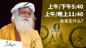 呼吸与能量在一天里的变化