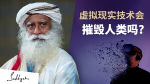 虚拟现实技术会摧毁人类吗?
