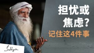 担忧焦虑