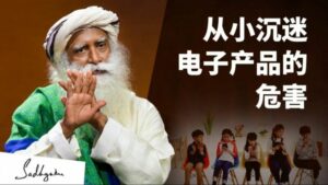 从小沉迷电子产品的危害