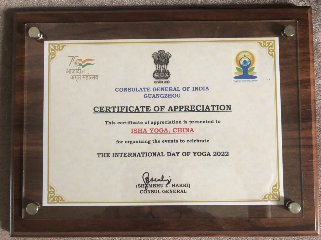 印度领事馆参与Isha瑜伽深圳中心的国际瑜伽日活动