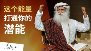 Ojas——这个能量能够打通你的潜能