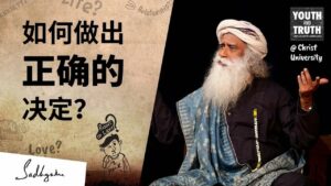 如何做出正确的决定
