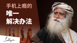 手机上瘾的唯一解决办法