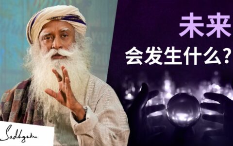 未来会发生什么？