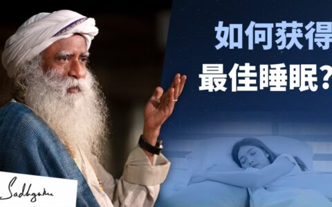 如何睡觉最佳？关于睡眠时长和朝向