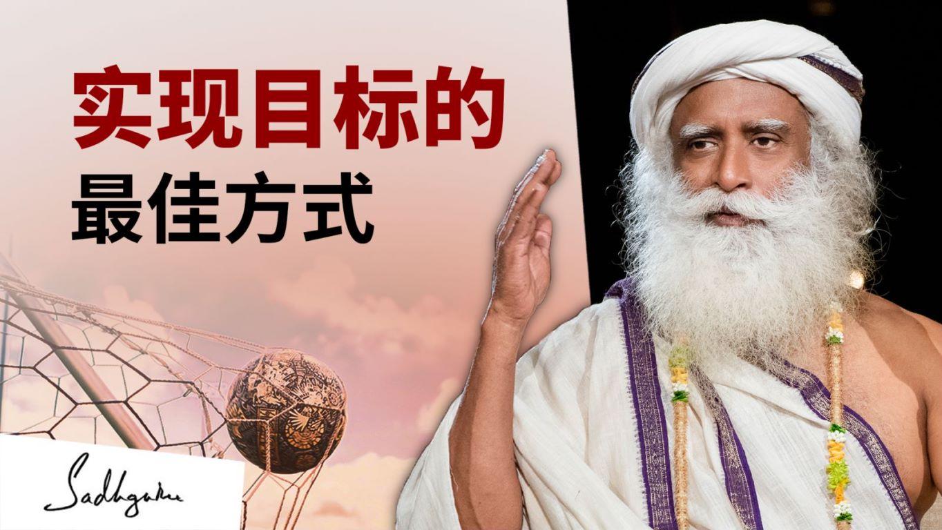 你想要理解还是体验? | isha瑜伽 萨古鲁