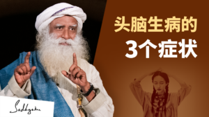 病态头脑的3个症状