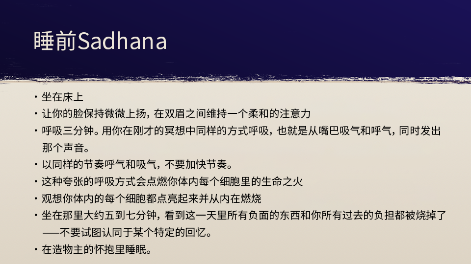 2023年 “瑜伽的魔法”课程 - Sadhana练习指引