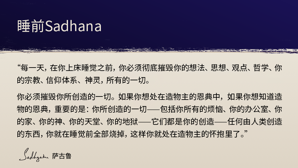 2023年 “瑜伽的魔法”课程 - Sadhana练习指引