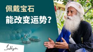 佩戴宝石能改变我的人生和命运吗？