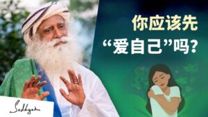 爱自己有害吗？