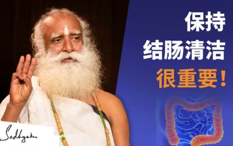 保持结肠清洁的三个方法