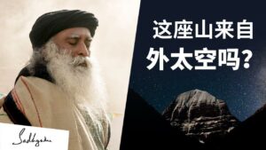 这座山来自外太空吗？