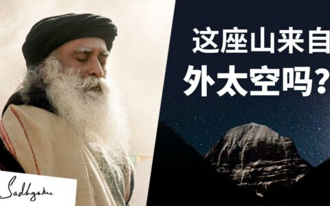 这座山来自外太空吗？