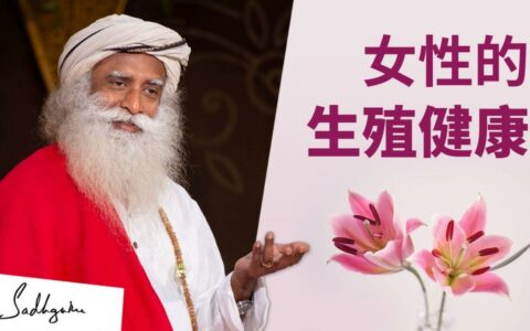 多囊卵巢综合征的成因及年轻女性要如何预防