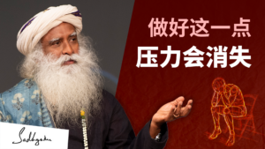 如何管理压力
