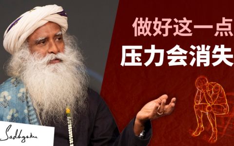 如何管理压力