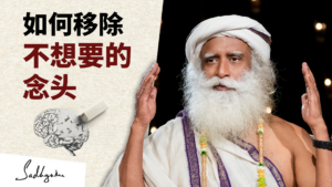 如何从头脑里移除不想要的念头<strong></strong>