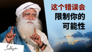 这个错误可能会限制你未来的可能性