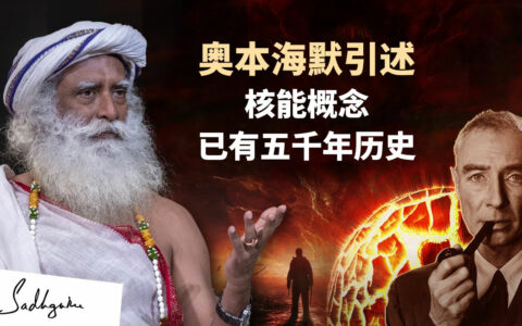 为什么奥本海默引用《薄伽梵歌》