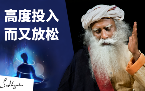 强烈而放松
