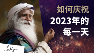 一个强大贴士，在2023年成为自己生命的主人