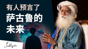 有人预言了萨古鲁的未来