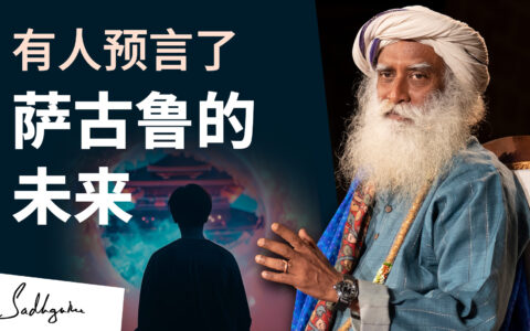 有人预言了萨古鲁的未来