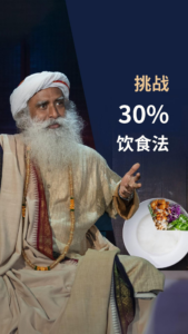 挑战30%饮食法