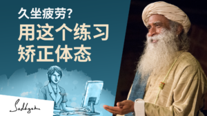 久坐疲劳？用这个练习矫正体态