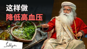 降低高血压