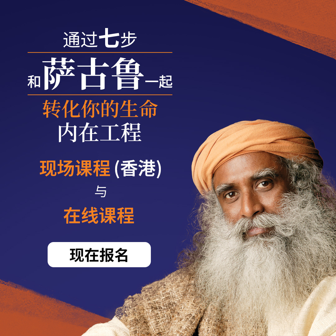 关于萨古鲁|Sadhguru | isha瑜伽 萨古鲁