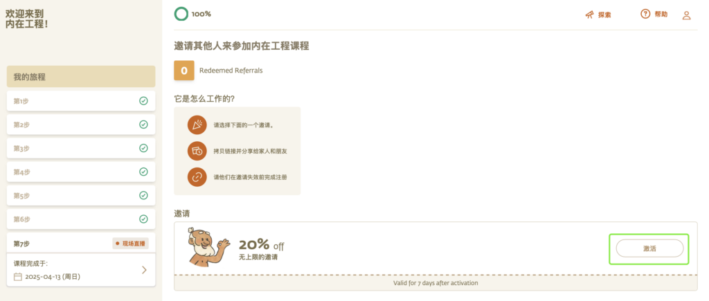 简单五步，分享「内在工程」这份“一生受益”的礼物！