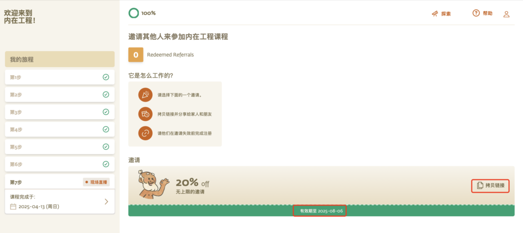 简单五步，分享「内在工程」这份“一生受益”的礼物！