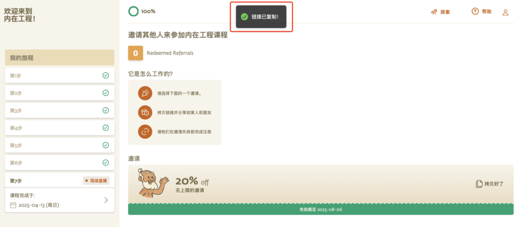 简单五步，分享「内在工程」这份“一生受益”的礼物！