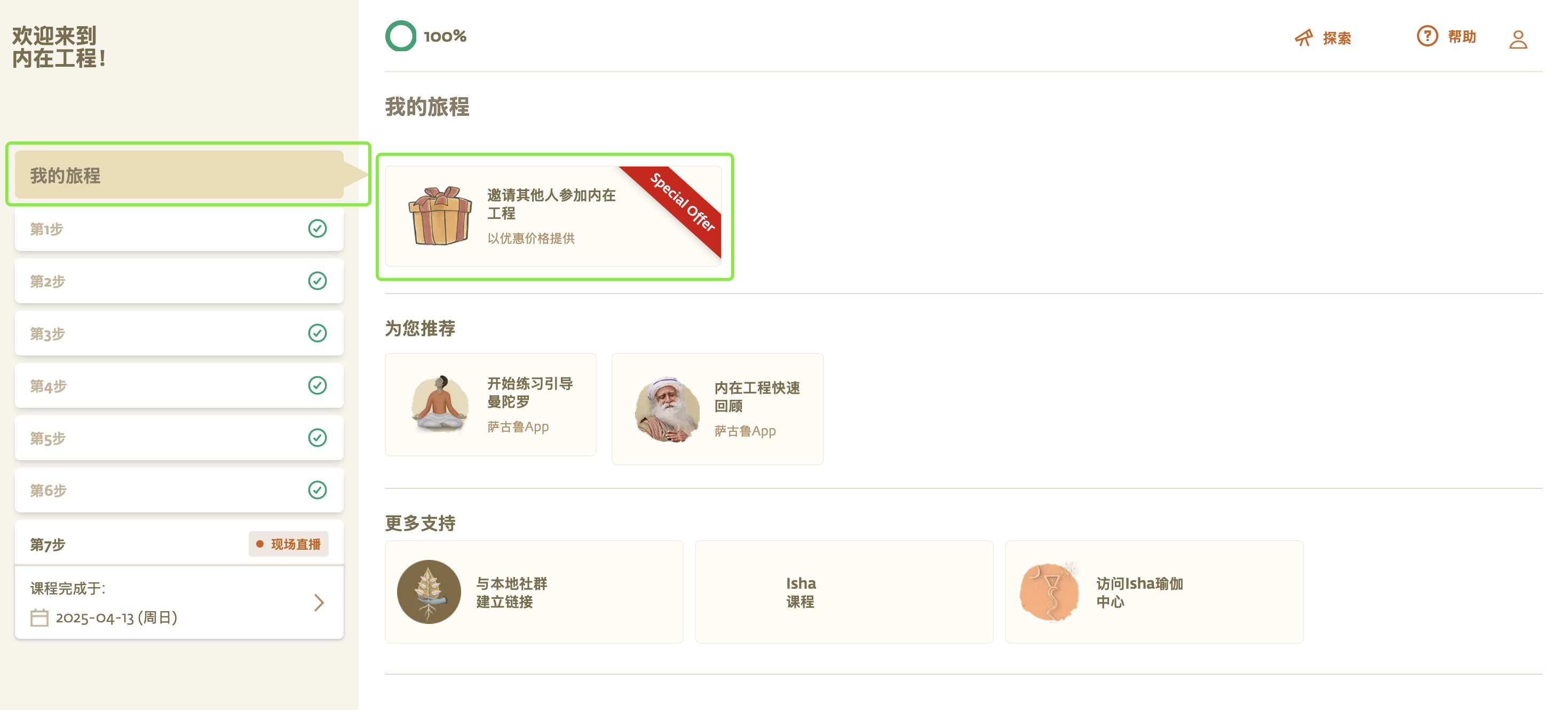简单五步，分享「内在工程」这份“一生受益”的礼物！