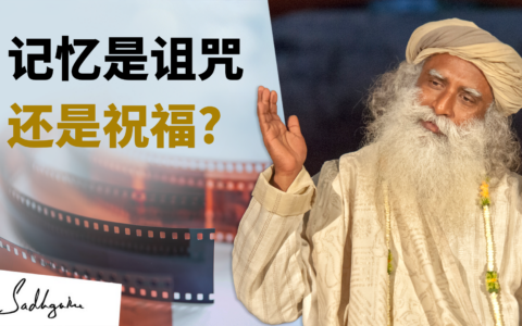 记忆如一扇门：可以为你敞开 也可将你困住