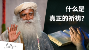 当祈祷不是念词，而是你的一种品质