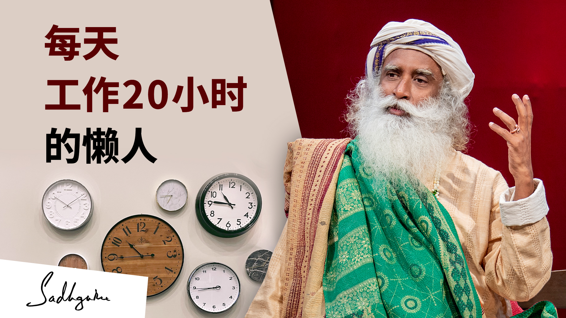 为何终日忙碌 | isha瑜伽 萨古鲁