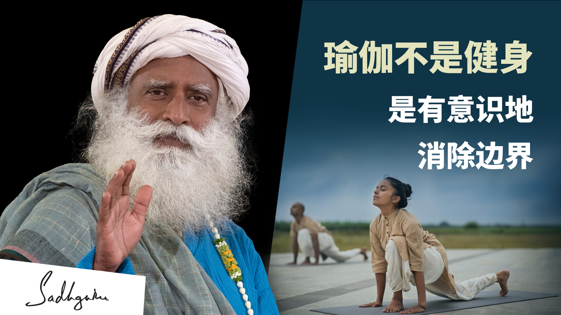 萨古鲁跟麻省理工师生解释瑜伽 | isha瑜伽 萨古鲁