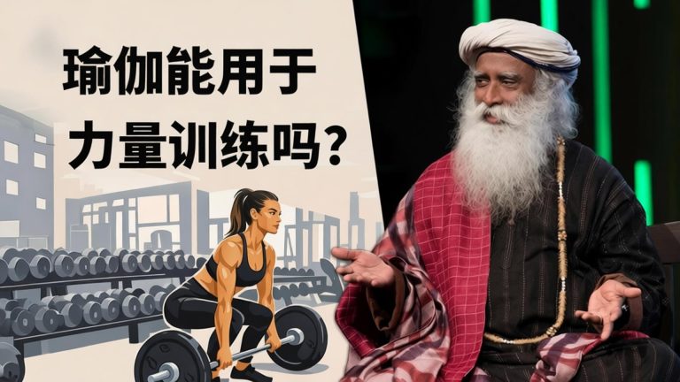 不止于肌肉：瑜伽和力量训练的区别