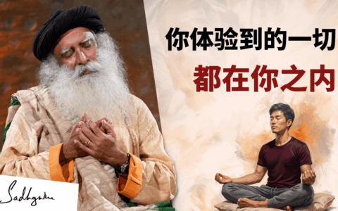 当你体验到一切都是你，你就在“瑜伽”里